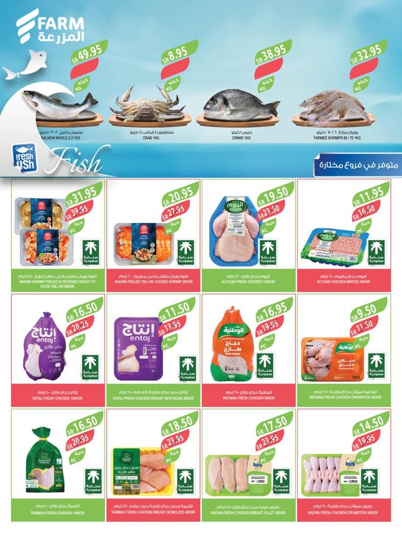 farm-superstores offers from 4feb to 11feb 2025 عروض اسواق المزرعة من 4 فبراير حتى 11 فبراير 2025 صفحة رقم 4