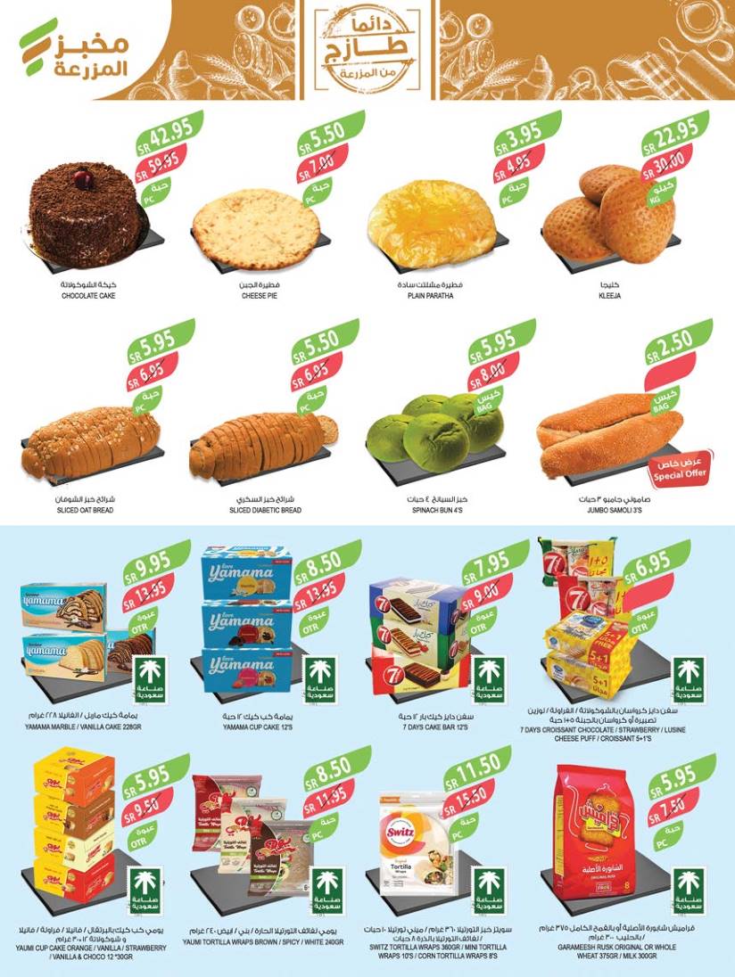 farm-superstores offers from 4feb to 11feb 2025 عروض اسواق المزرعة من 4 فبراير حتى 11 فبراير 2025 صفحة رقم 6