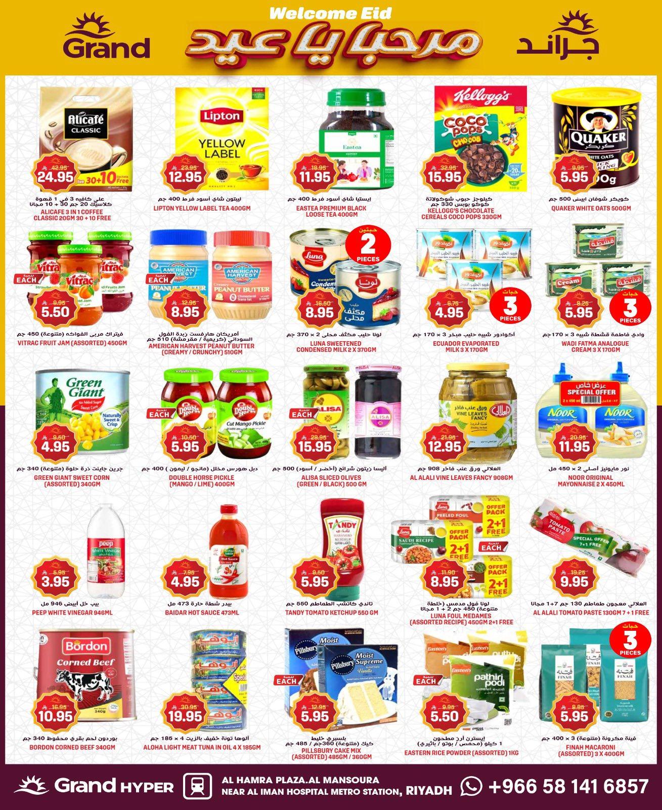 عروض جراند هايبر 10-17 مارس 2026 صفحة 11