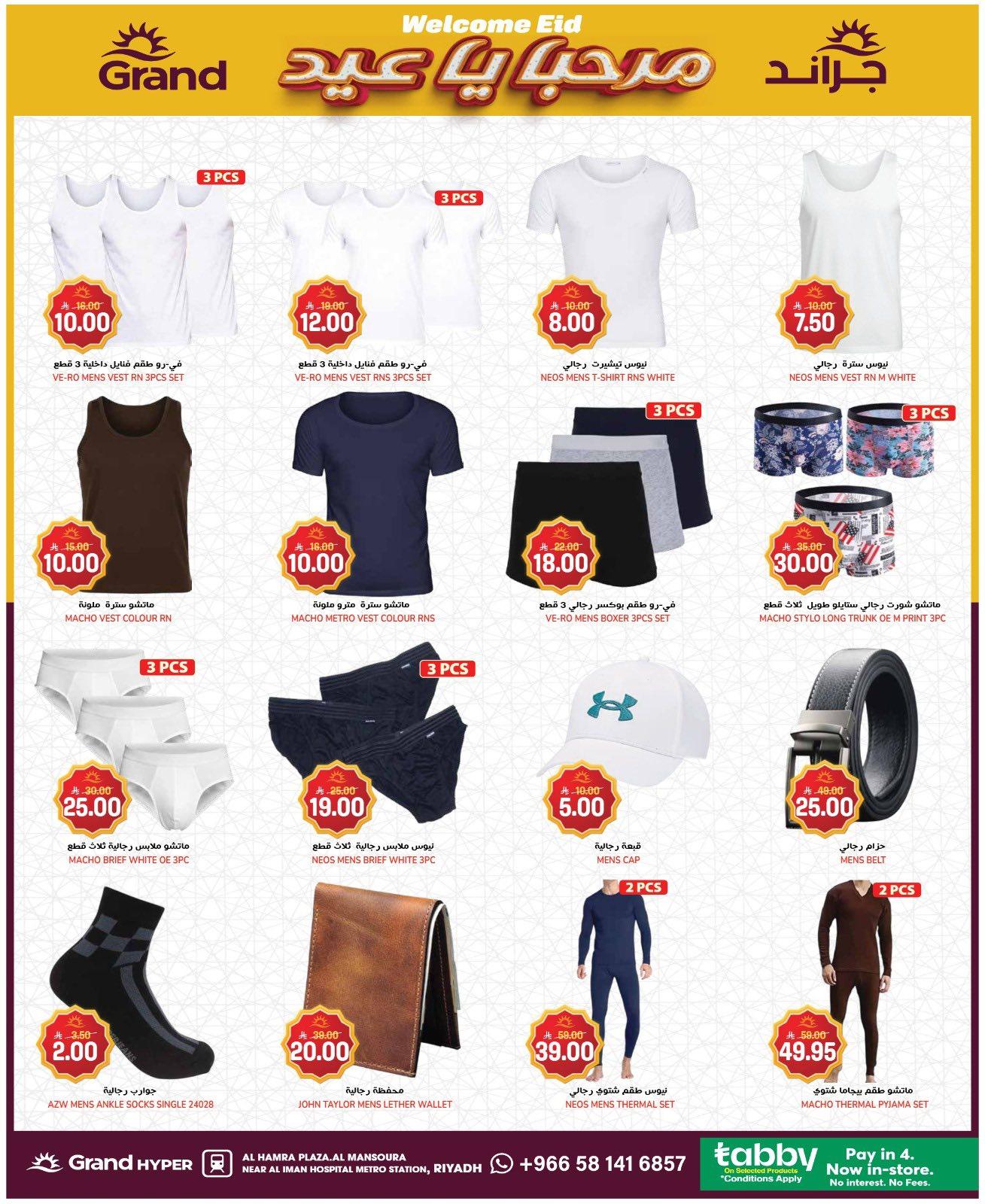 عروض جراند هايبر 10-17 مارس 2026 صفحة 19