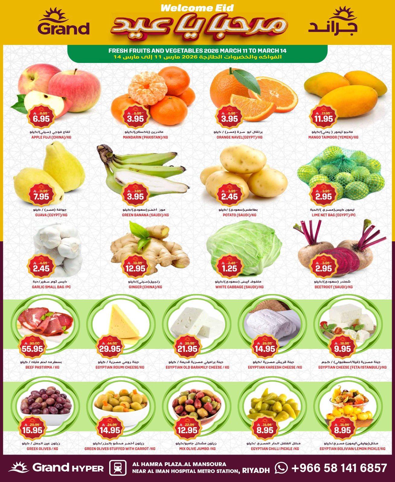 عروض جراند هايبر 10-17 مارس 2026 صفحة 2
