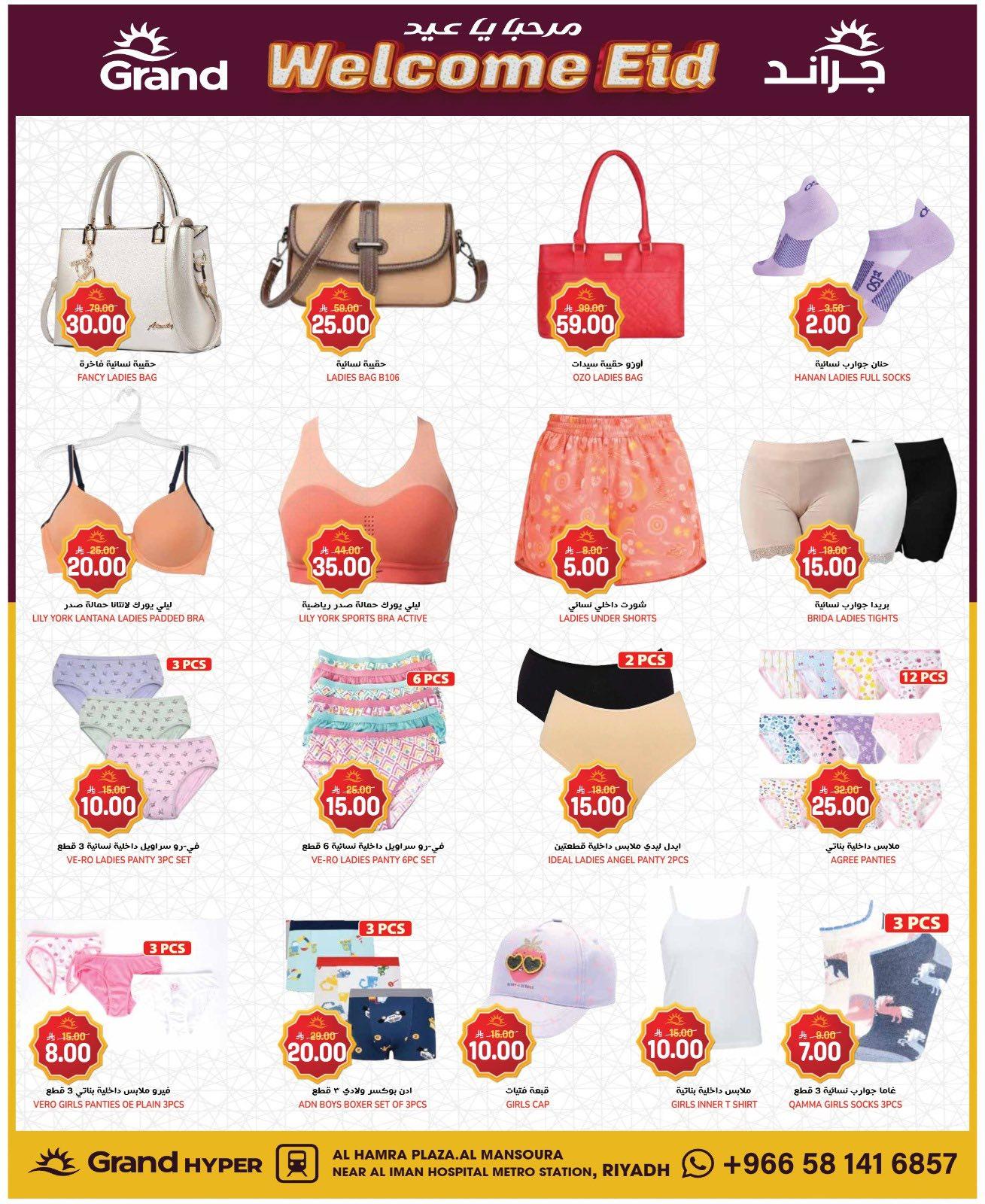 عروض جراند هايبر 10-17 مارس 2026 صفحة 20