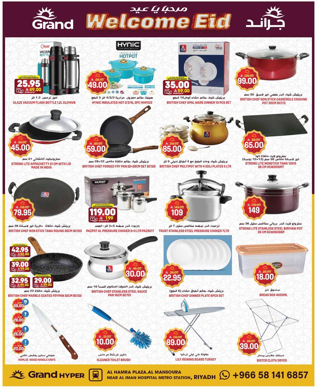 عروض جراند هايبر 10-17 مارس 2026 صفحة 23