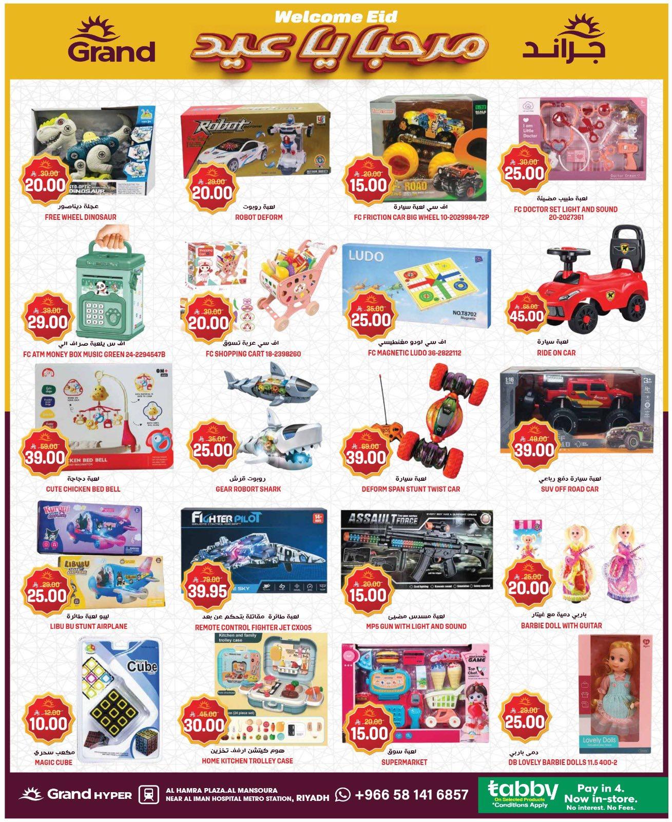 عروض جراند هايبر 10-17 مارس 2026 صفحة 24