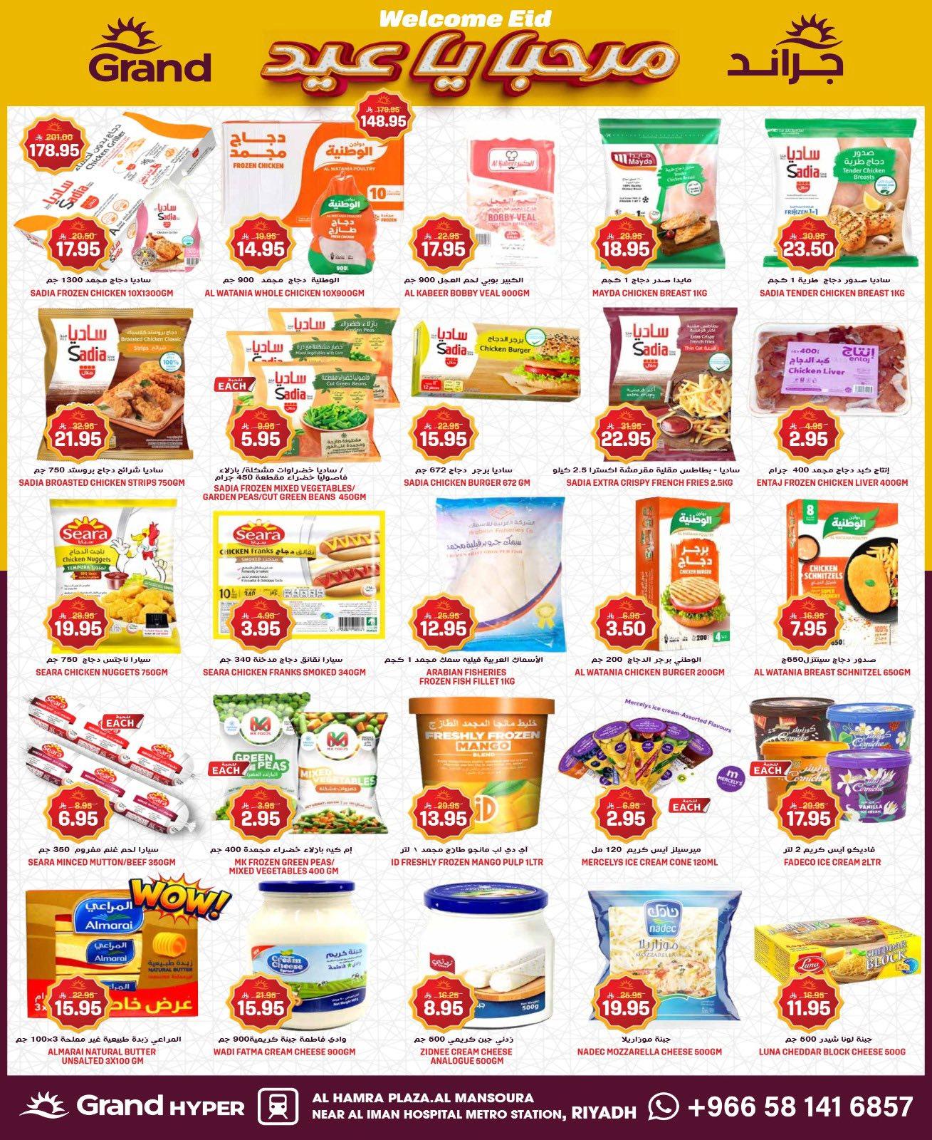 عروض جراند هايبر 10-17 مارس 2026 صفحة 4