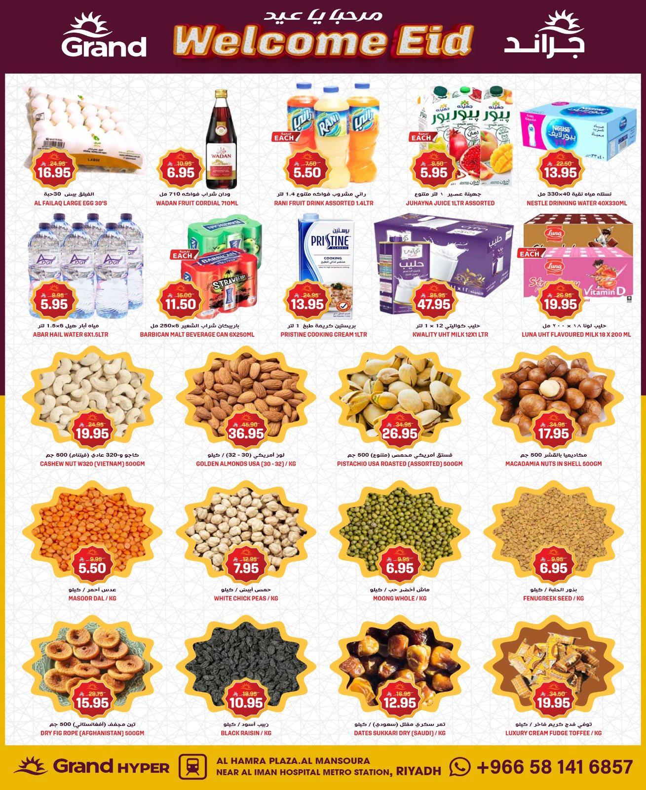 عروض جراند هايبر 10-17 مارس 2026 صفحة 5