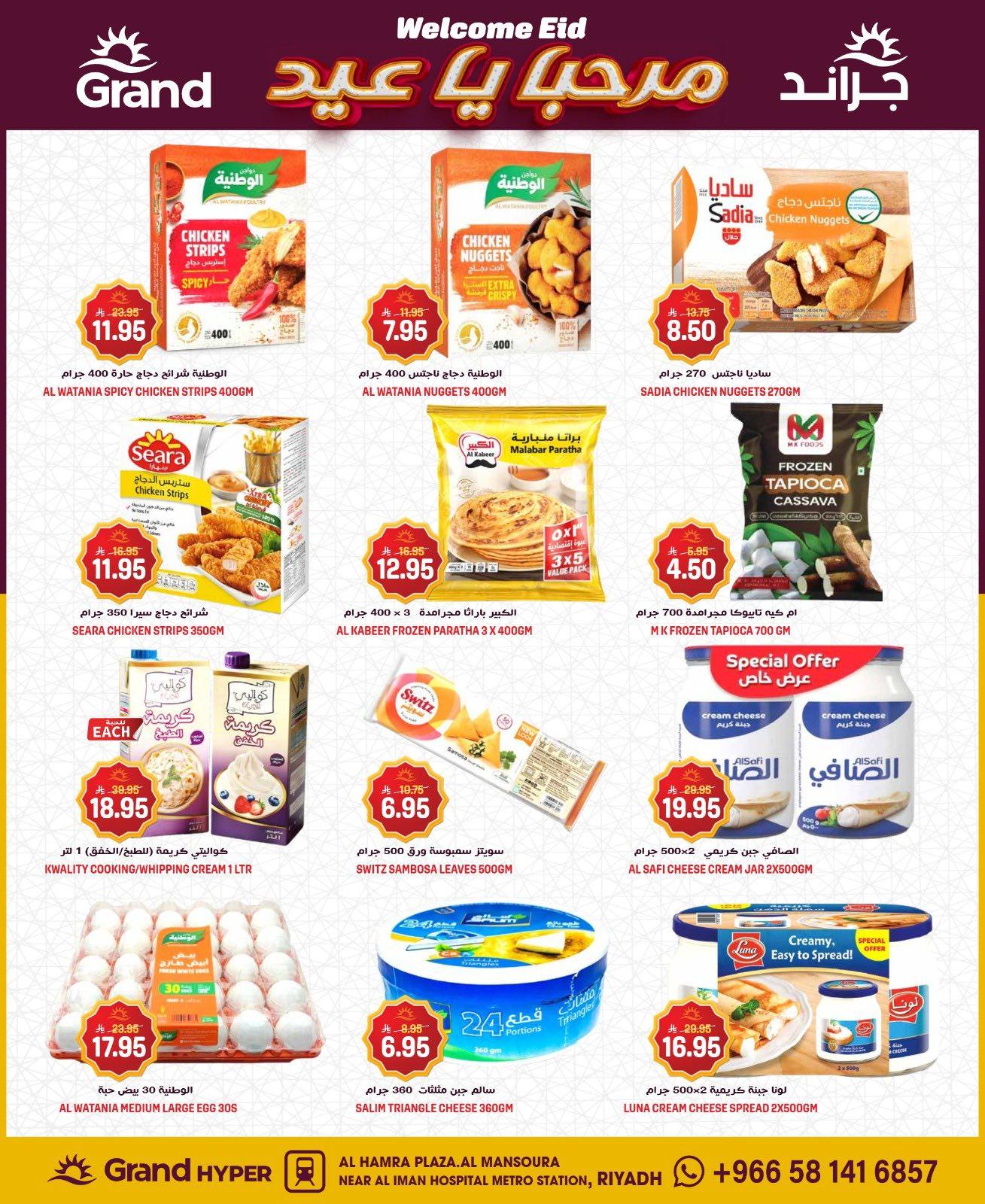 عروض جراند هايبر 10-17 مارس 2026 صفحة 7