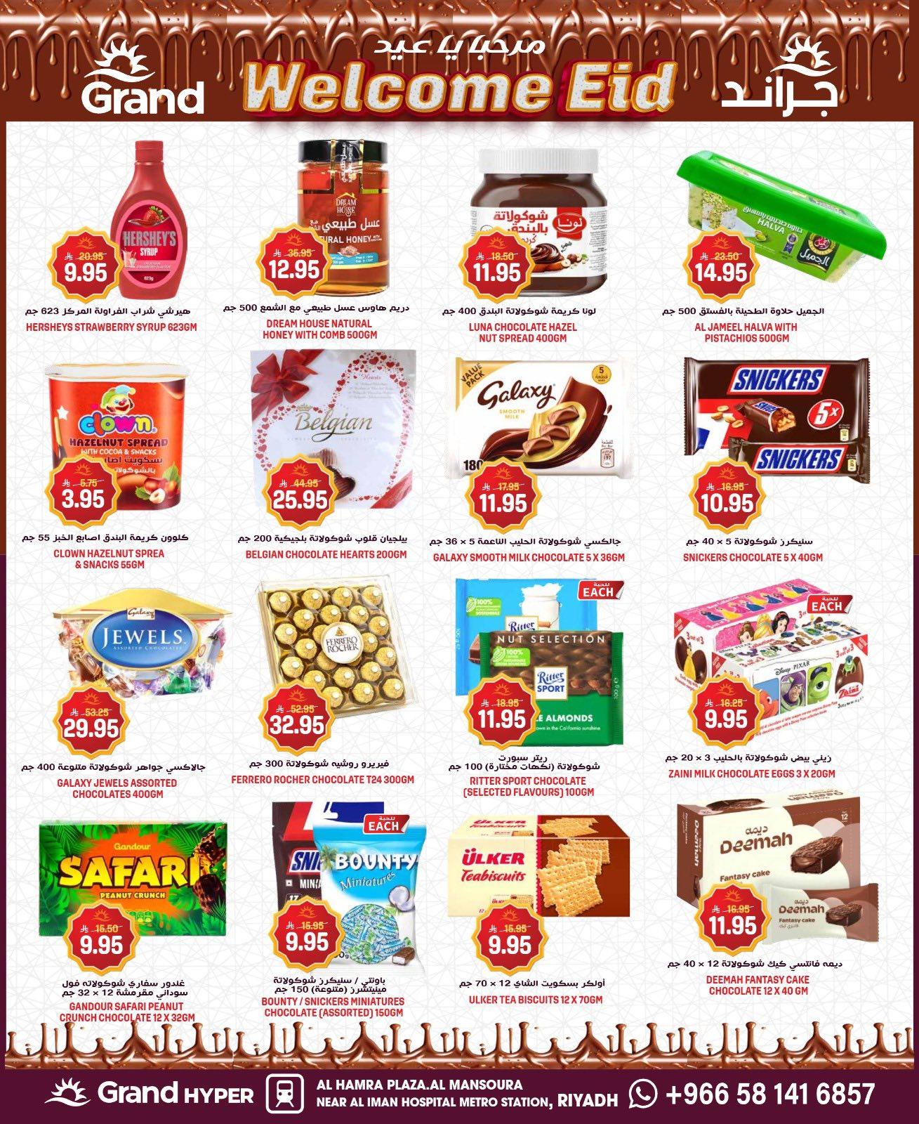 عروض جراند هايبر 10-17 مارس 2026 صفحة 8