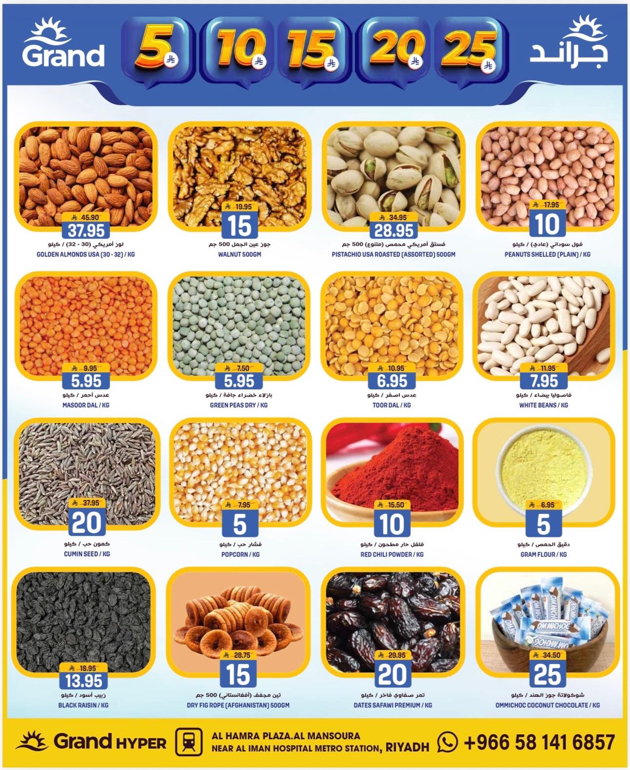 عروض جراند هايبر 11-13 إبريل 2026 صفحة 10