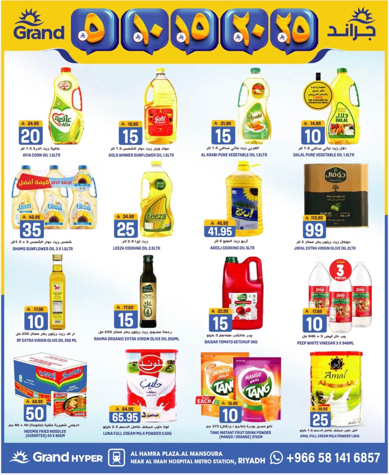 عروض جراند هايبر 11-13 إبريل 2026 صفحة 11