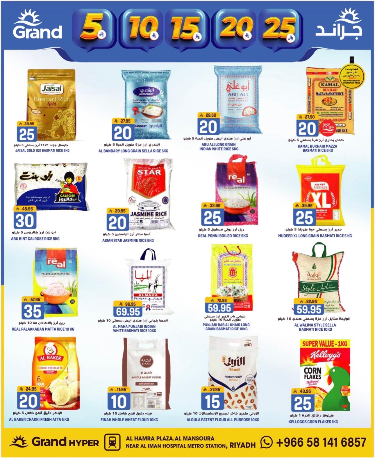 عروض جراند هايبر 11-13 إبريل 2026 صفحة 12