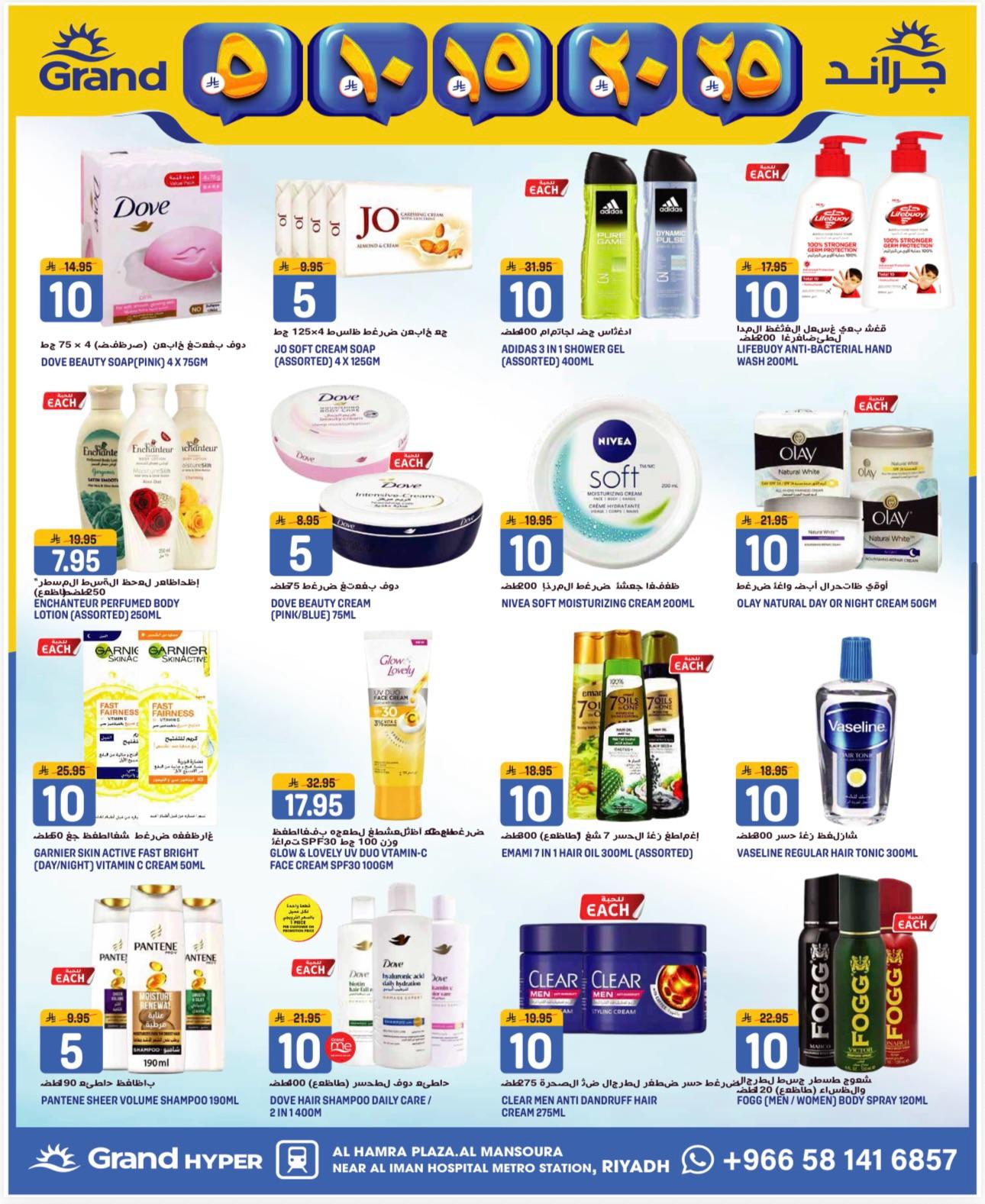 عروض جراند هايبر 11-13 إبريل 2026 صفحة 13