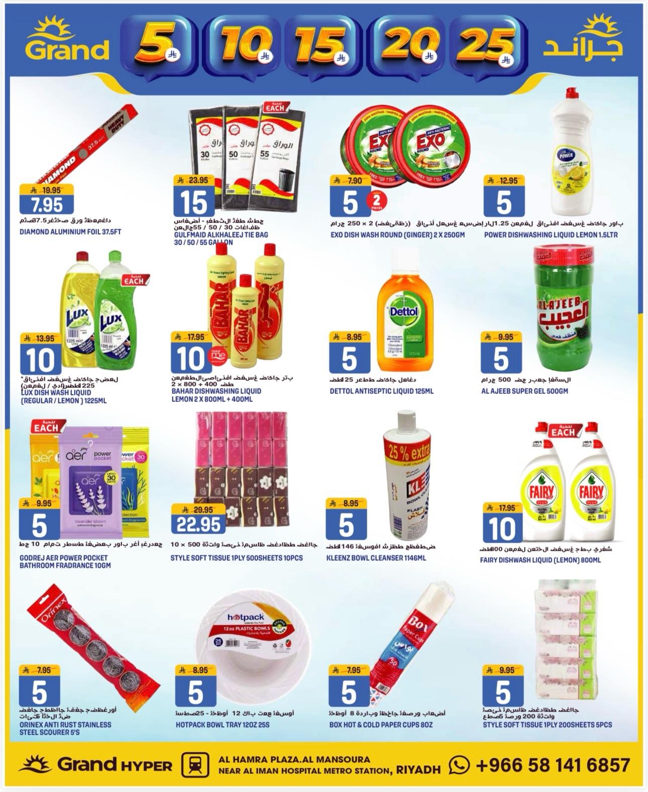 عروض جراند هايبر 11-13 إبريل 2026 صفحة 14