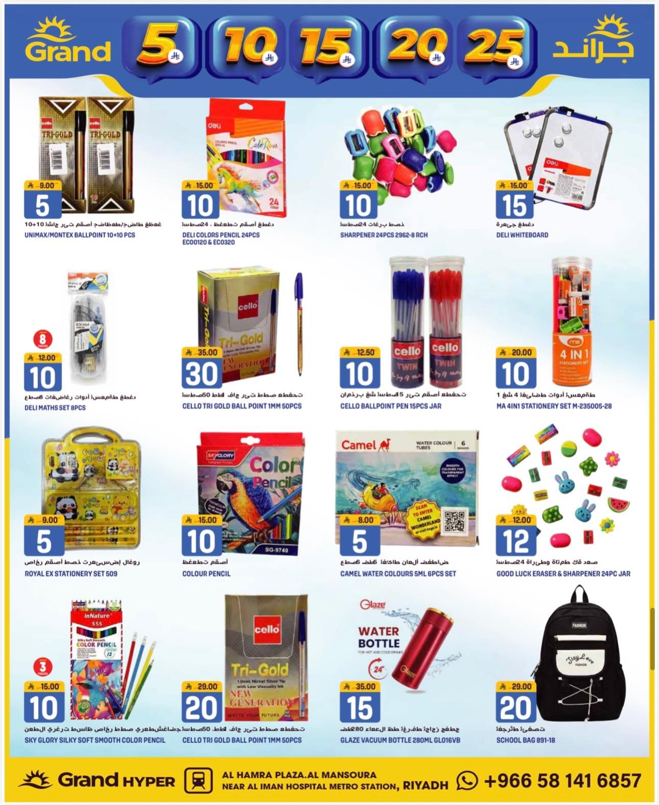 عروض جراند هايبر 11-13 إبريل 2026 صفحة 15