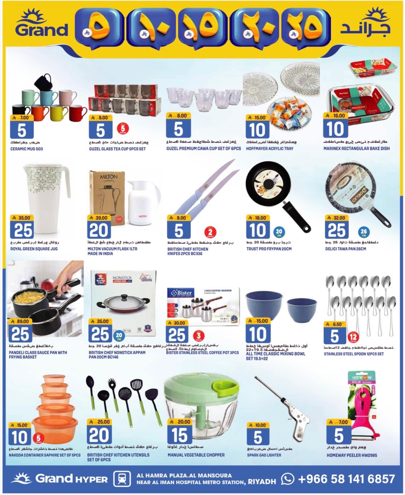 عروض جراند هايبر 11-13 إبريل 2026 صفحة 16