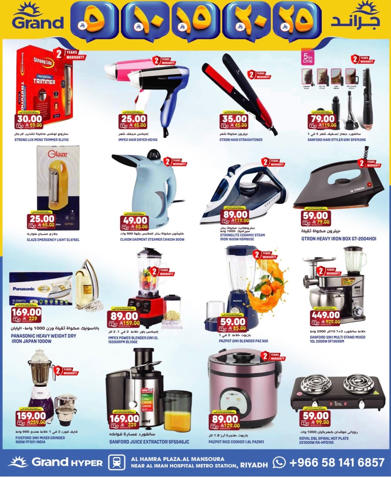 عروض جراند هايبر 11-13 إبريل 2026 صفحة 17