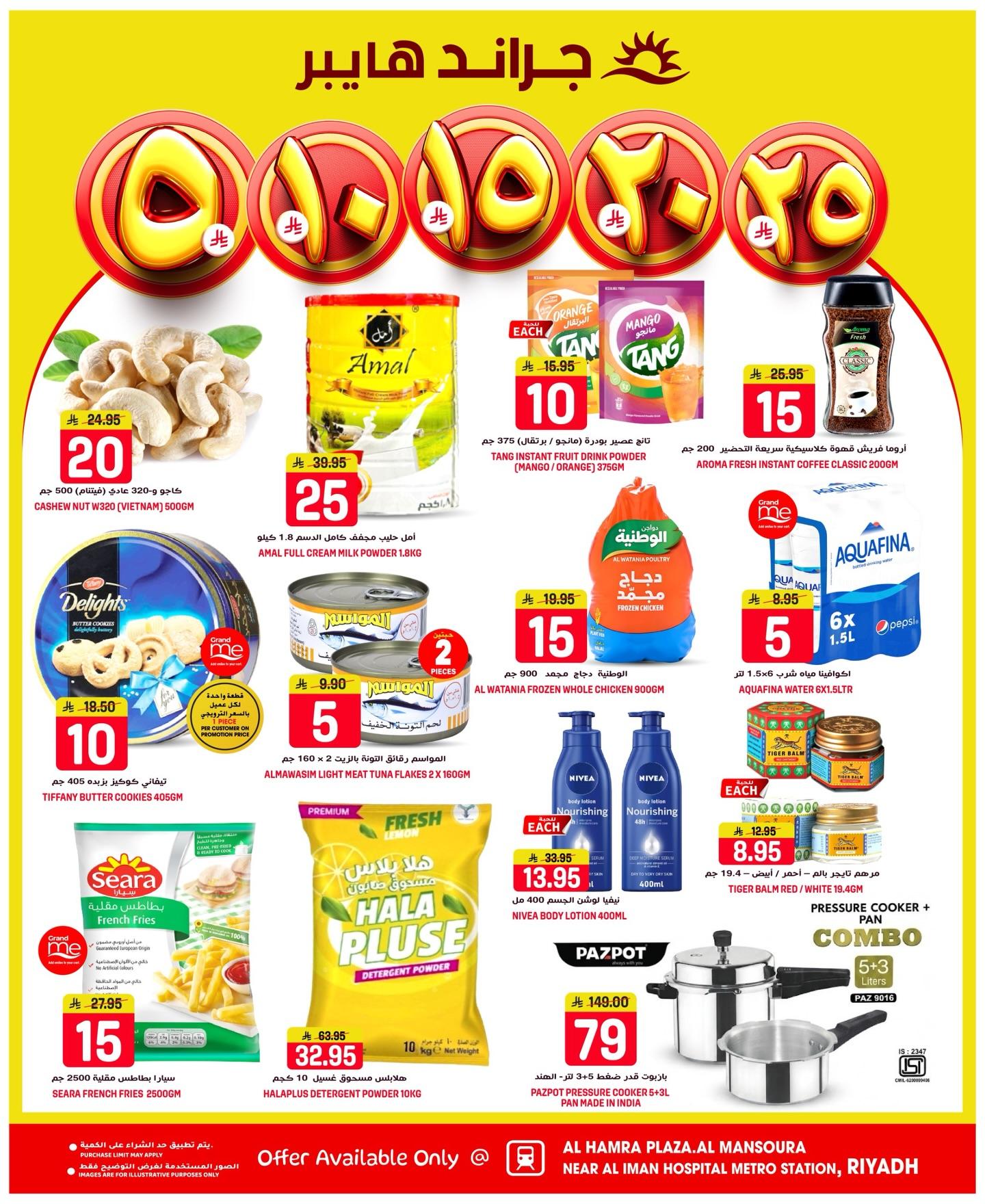 عروض جراند هايبر 11-13 إبريل 2026 صفحة 2