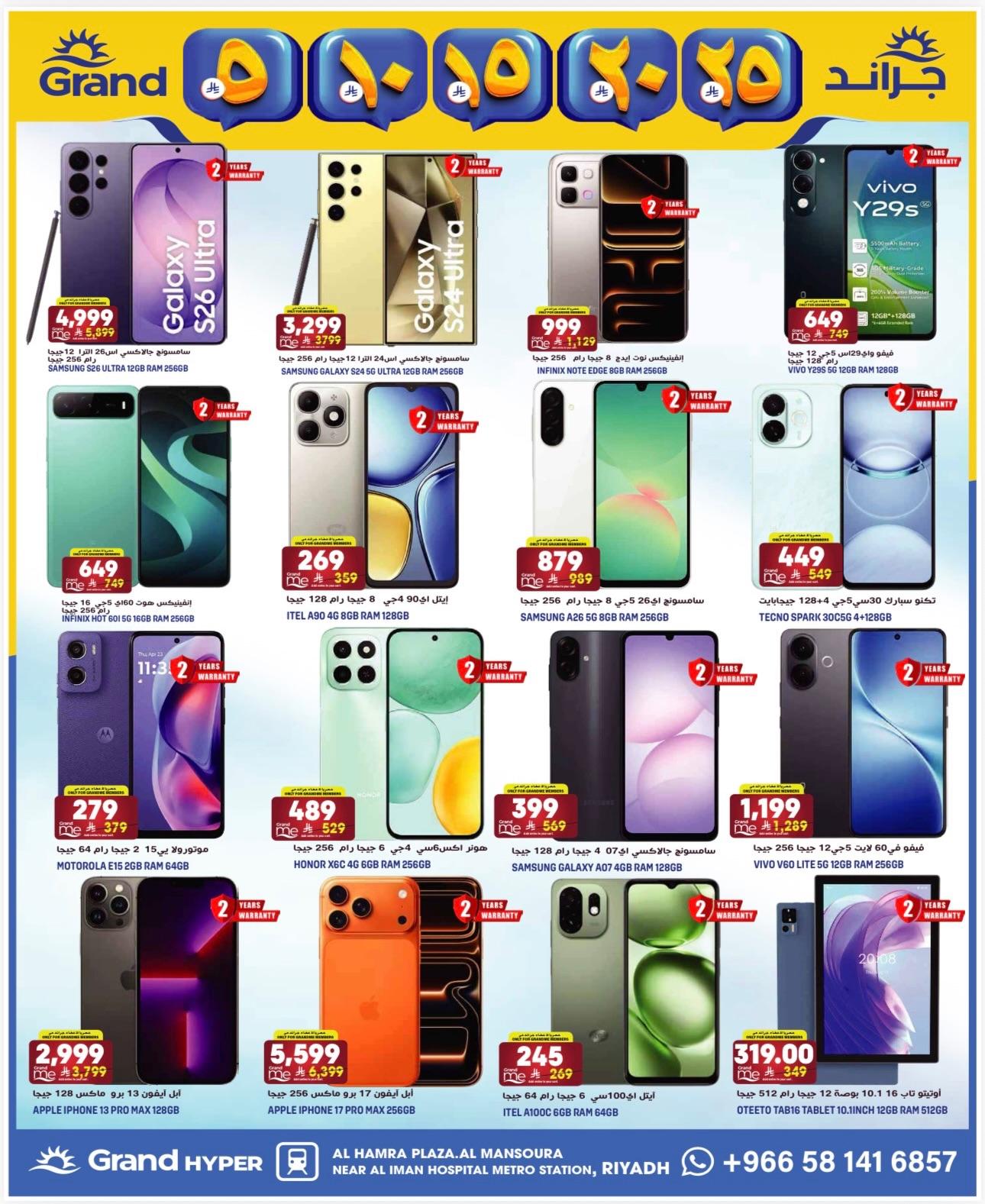 عروض جراند هايبر 11-13 إبريل 2026 صفحة 20