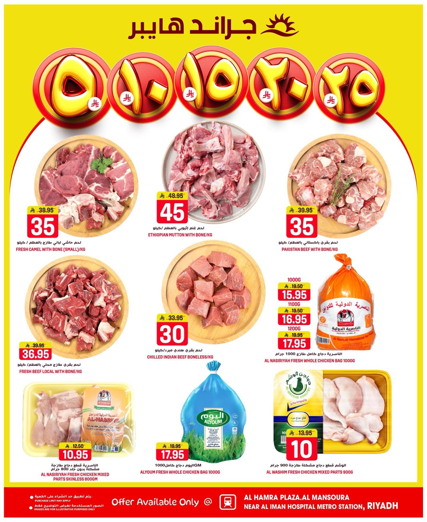 عروض جراند هايبر 11-13 إبريل 2026 صفحة 4