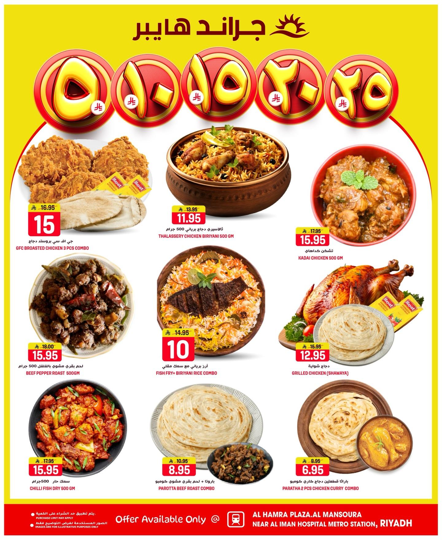 عروض جراند هايبر 11-13 إبريل 2026 صفحة 6