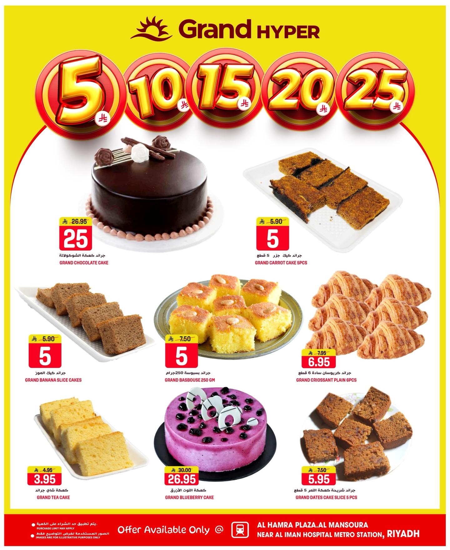 عروض جراند هايبر 11-13 إبريل 2026 صفحة 7