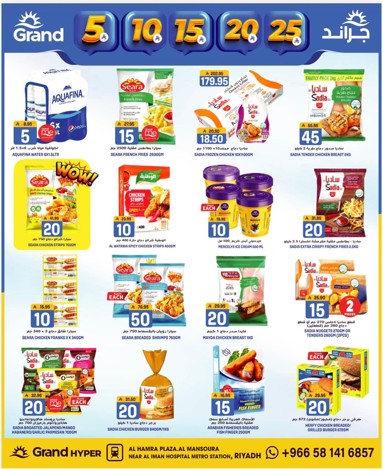 عروض جراند هايبر 11-13 إبريل 2026 صفحة 8
