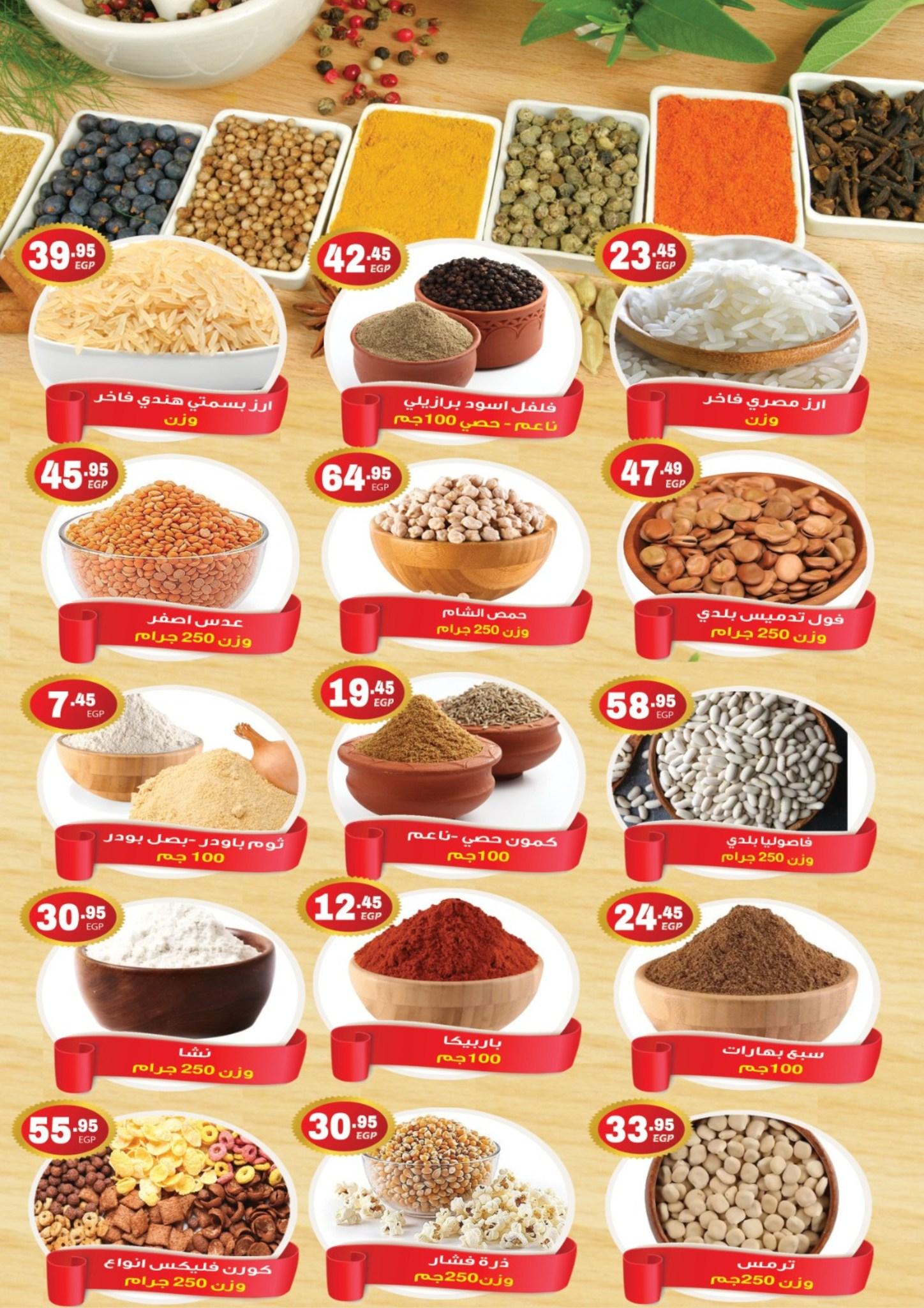 عروض جراند هايبر 11-24 مارس 2026 صفحة 10