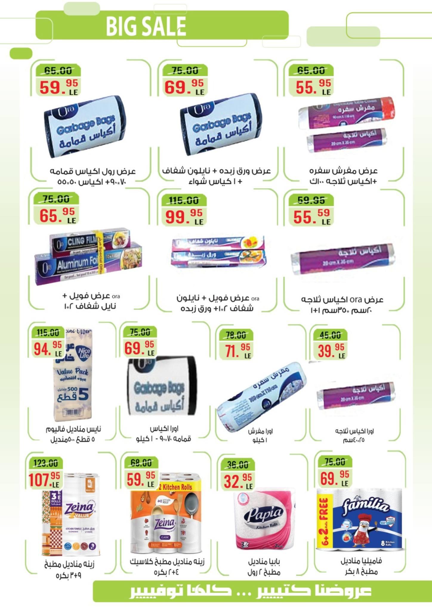 عروض جراند هايبر 11-24 مارس 2026 صفحة 12