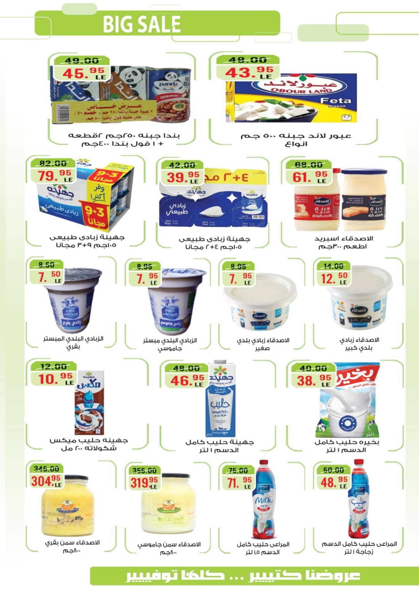 عروض جراند هايبر 11-24 مارس 2026 صفحة 13