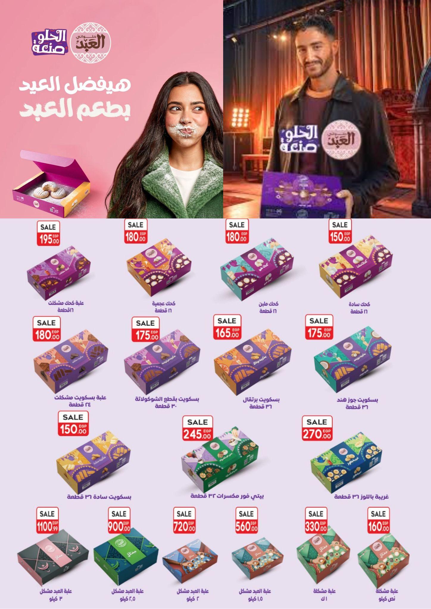 عروض جراند هايبر 11-24 مارس 2026 صفحة 18