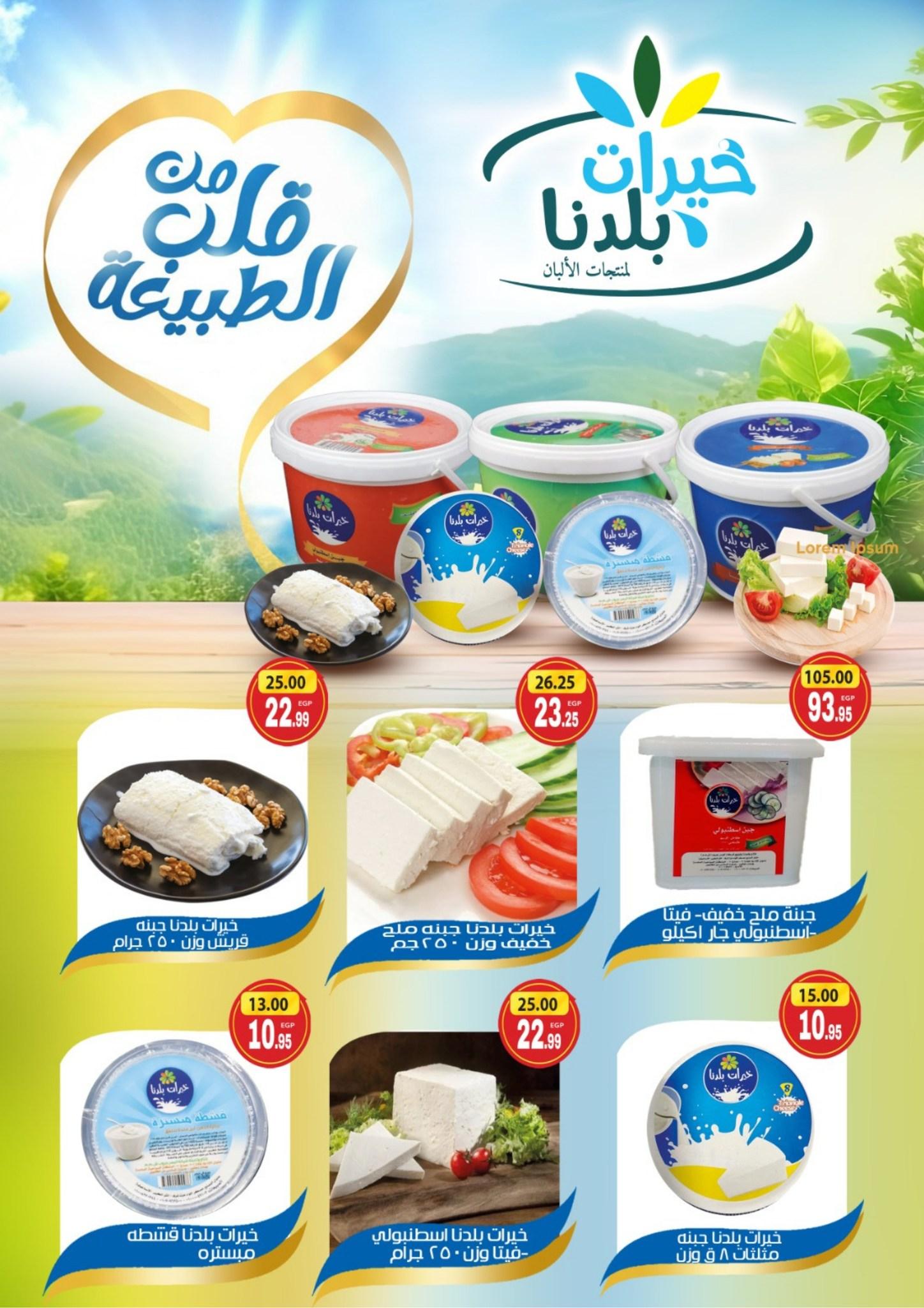 عروض جراند هايبر 11-24 مارس 2026 صفحة 19