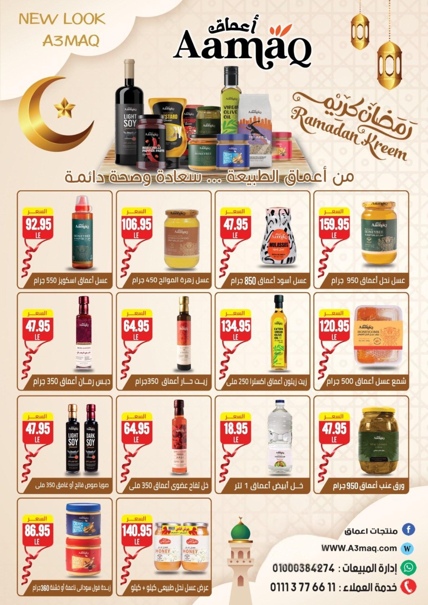 عروض جراند هايبر 11-24 مارس 2026 صفحة 2