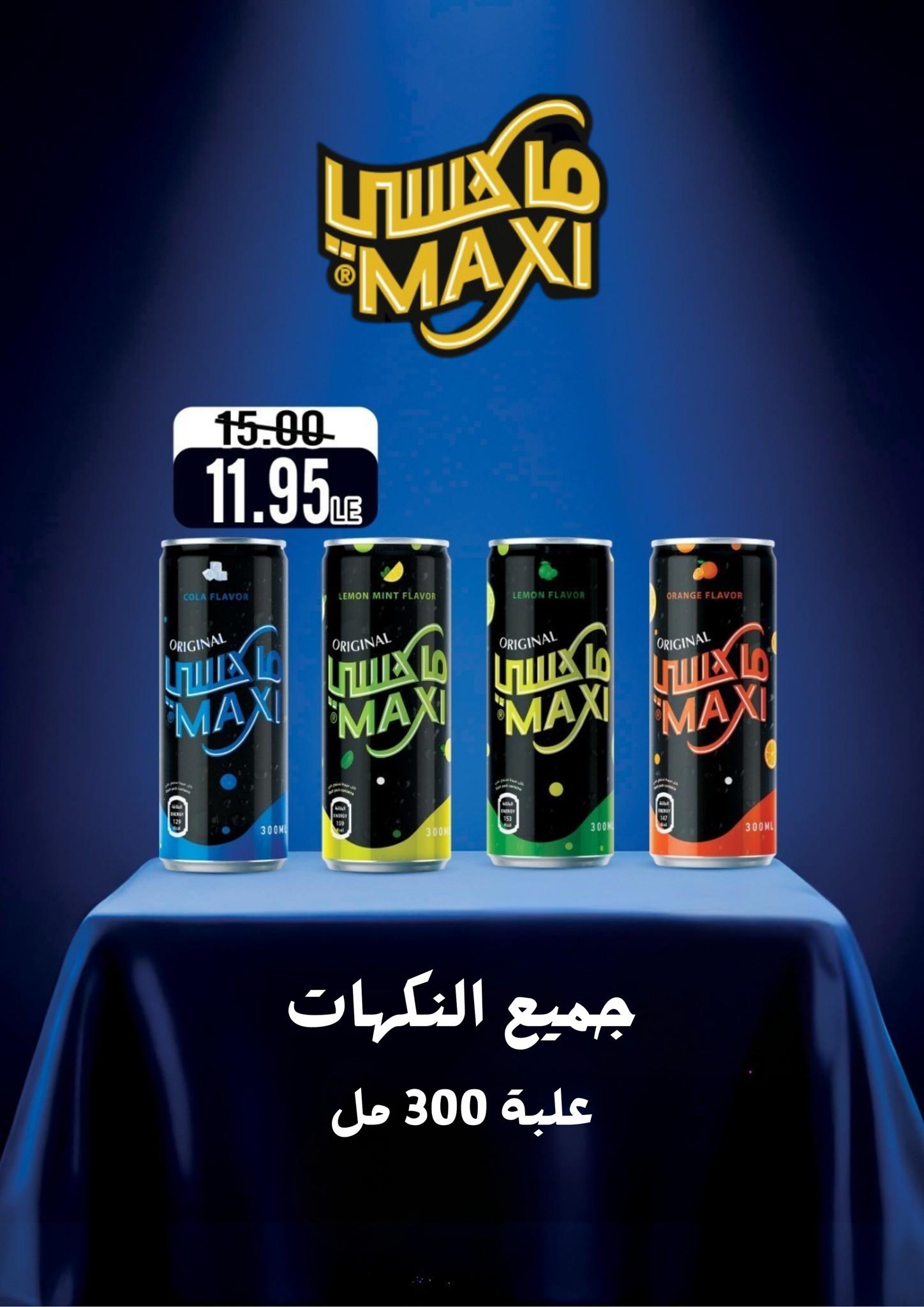 عروض جراند هايبر 11-24 مارس 2026 صفحة 20