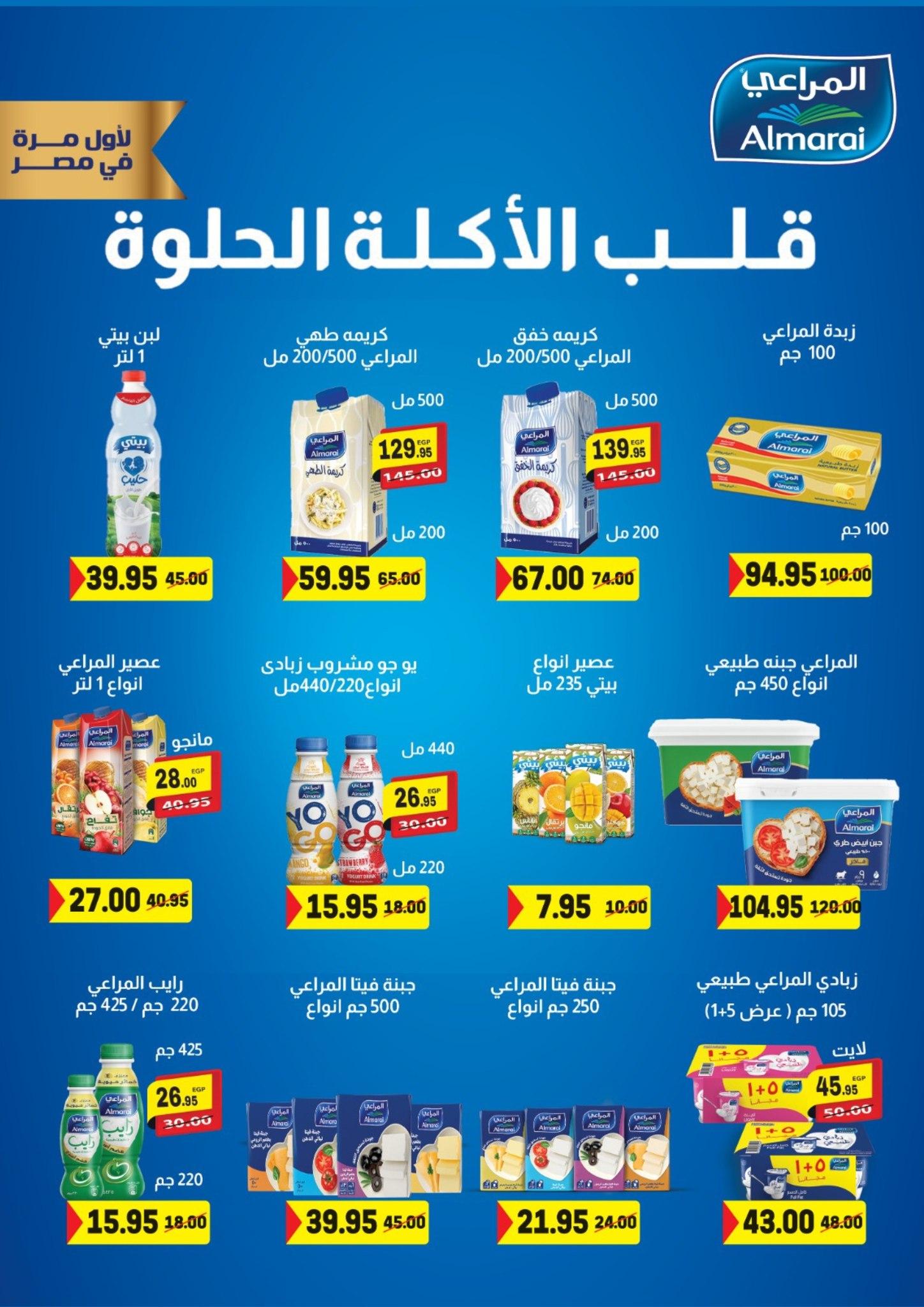 عروض جراند هايبر 11-24 مارس 2026 صفحة 4