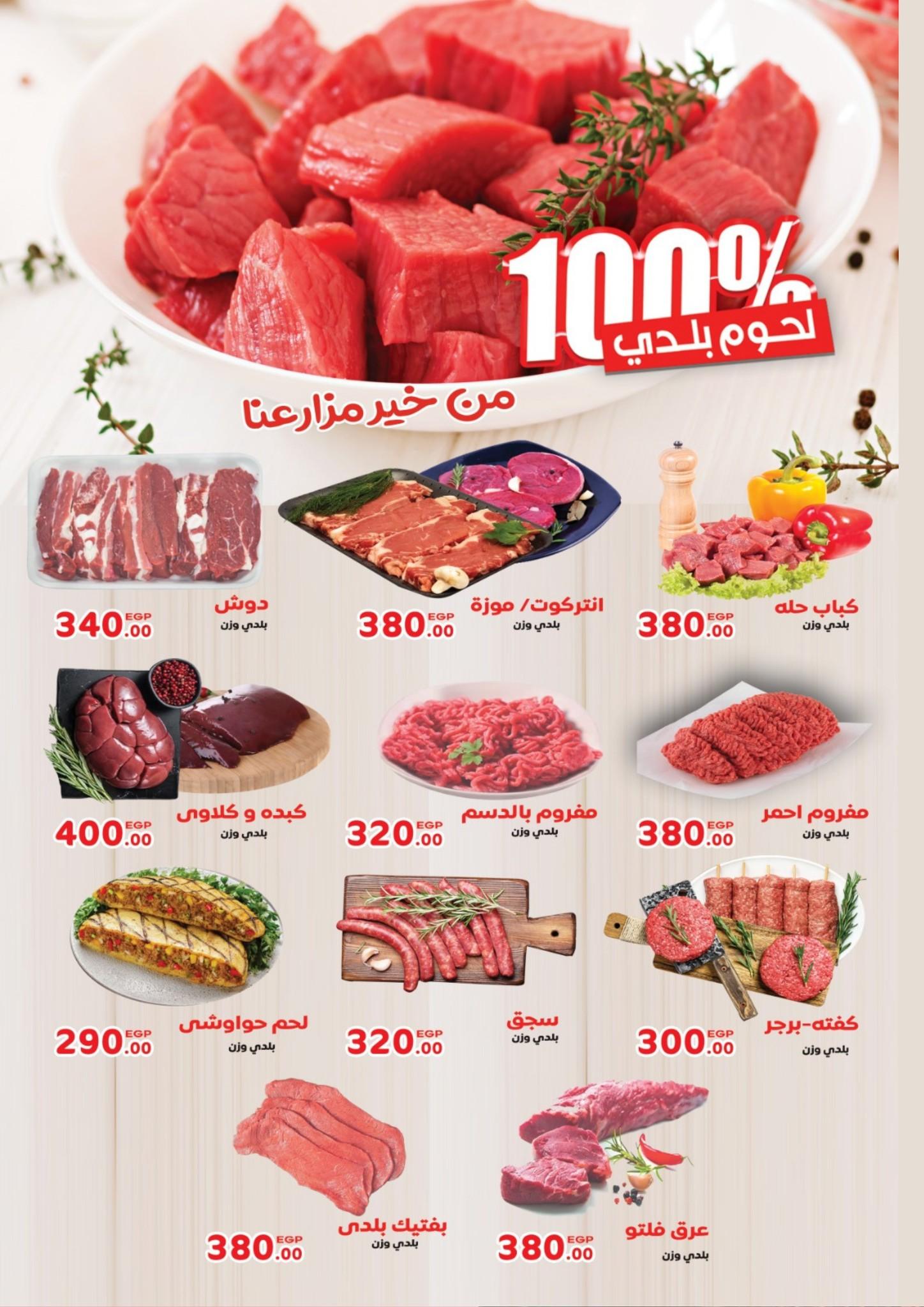 عروض جراند هايبر 11-24 مارس 2026 صفحة 5