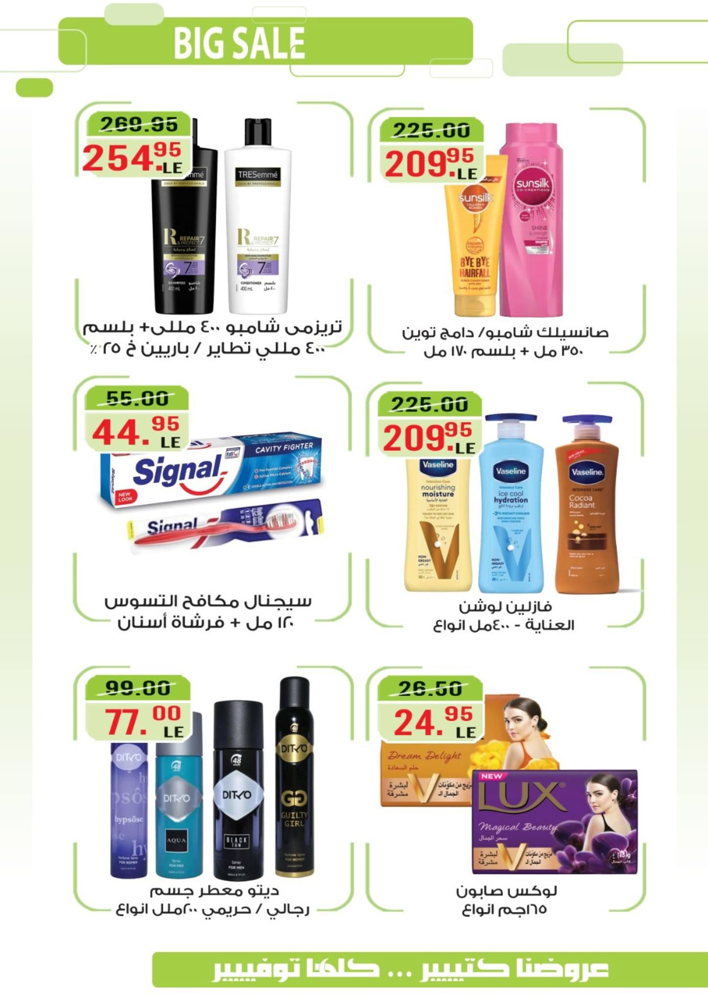 عروض جراند هايبر 11-24 مارس 2026 صفحة 6