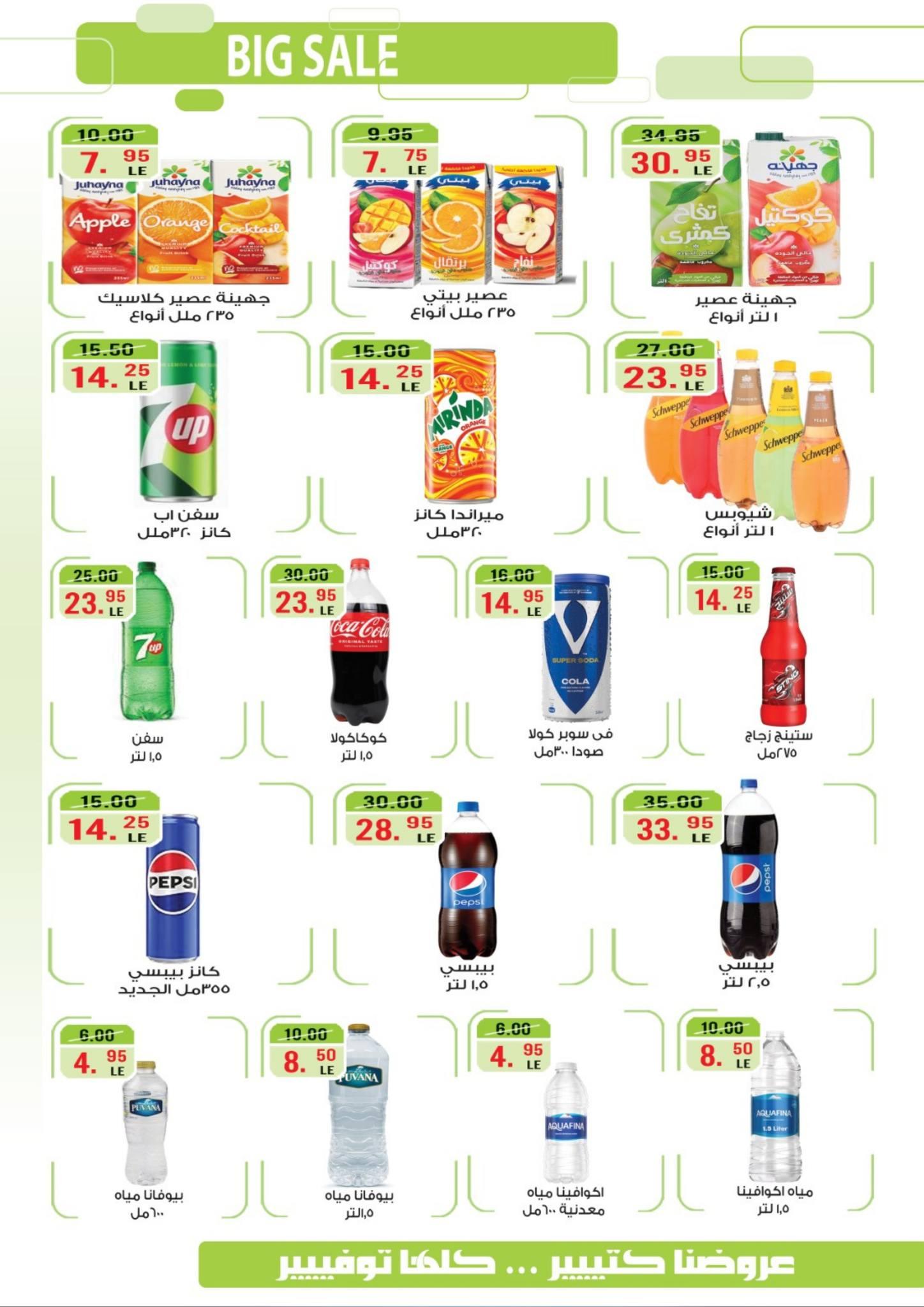 عروض جراند هايبر 11-24 مارس 2026 صفحة 7