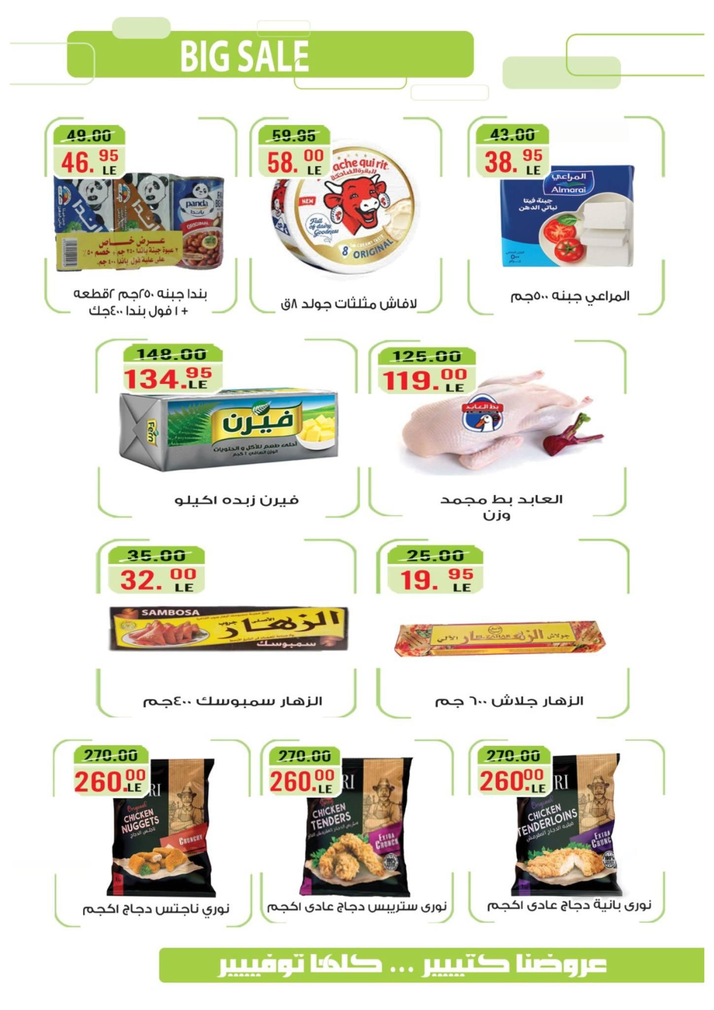 عروض جراند هايبر 11-24 مارس 2026 صفحة 9