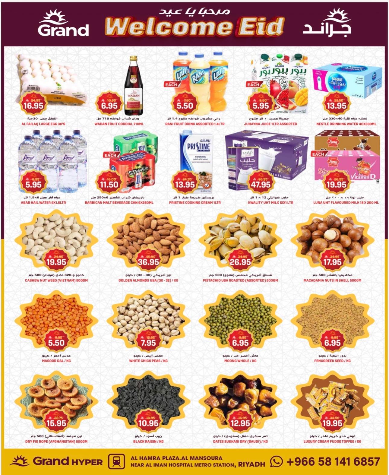 عروض جراند هايبر 15-17 مارس 2026 صفحة 10