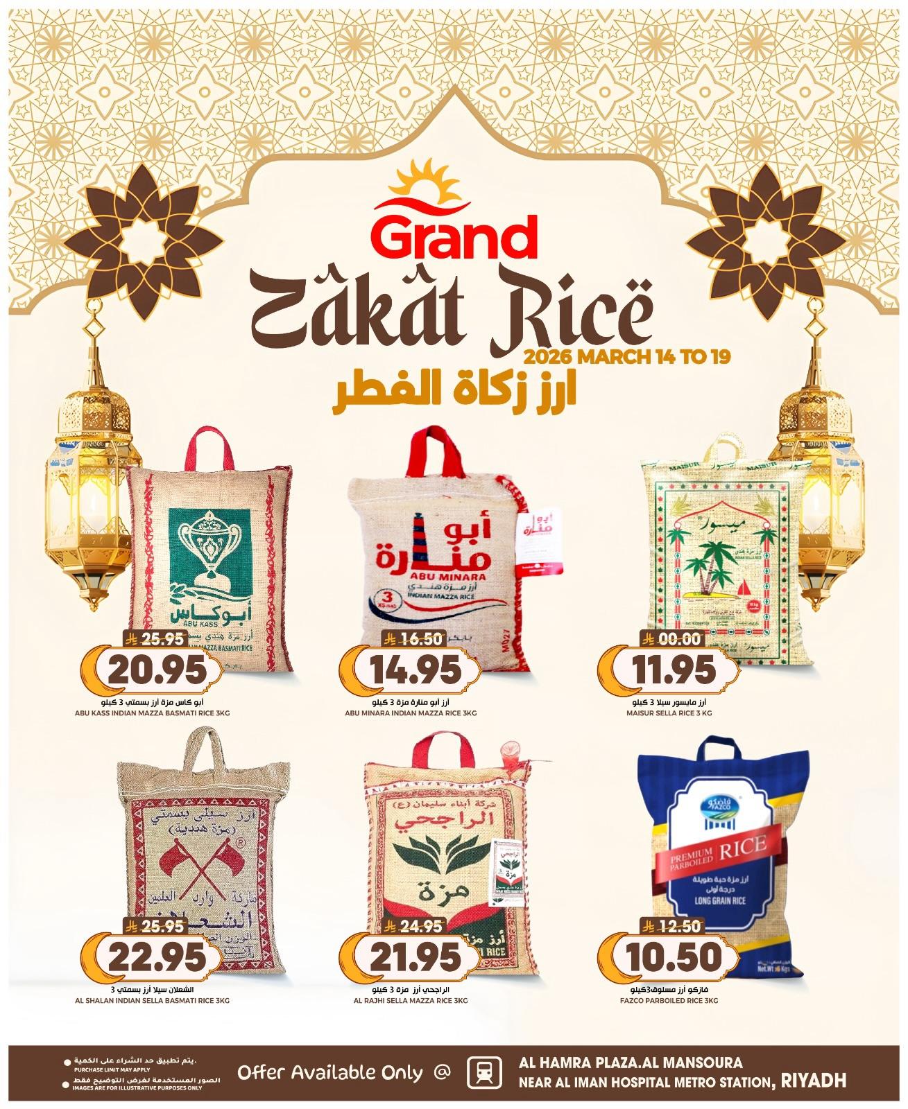 عروض جراند هايبر 15-17 مارس 2026 صفحة 8