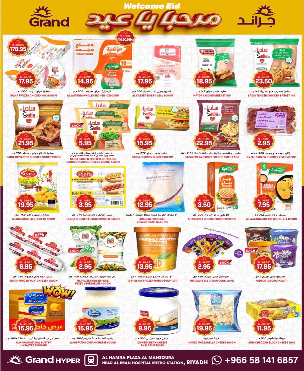 عروض جراند هايبر 15-17 مارس 2026 صفحة 9