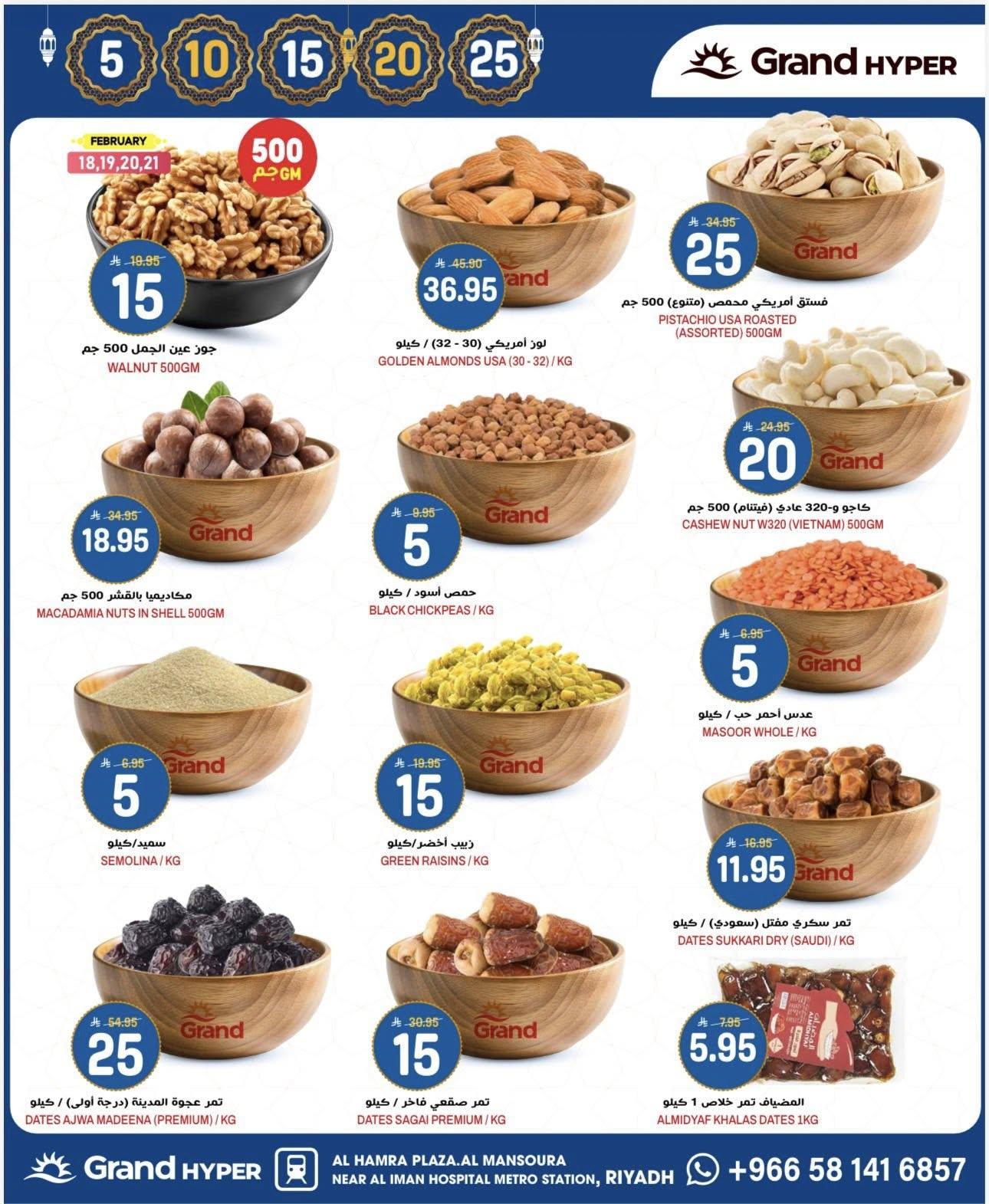عروض جراند هايبر 17-24 فبراير 2026 صفحة 10