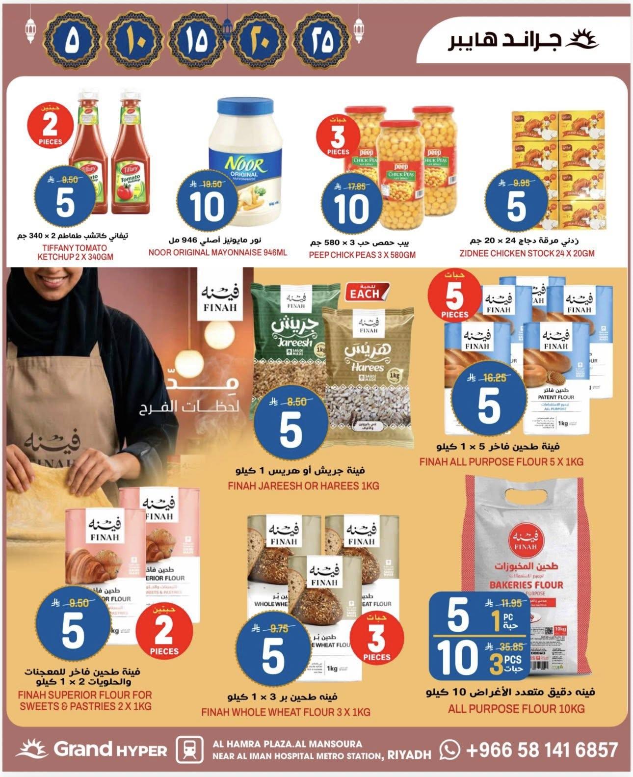 عروض جراند هايبر 17-24 فبراير 2026 صفحة 15
