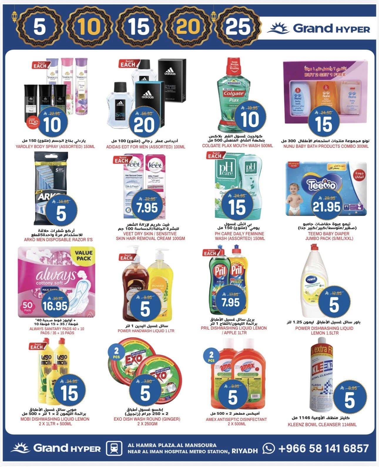 عروض جراند هايبر 17-24 فبراير 2026 صفحة 17
