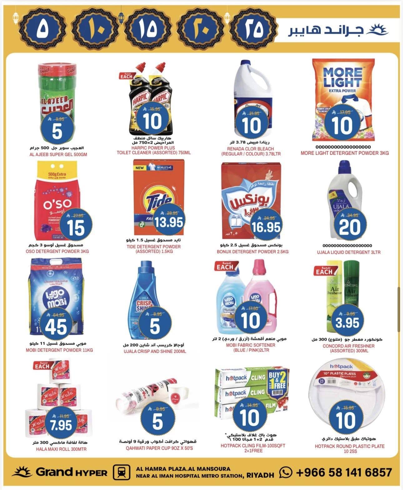 عروض جراند هايبر 17-24 فبراير 2026 صفحة 18