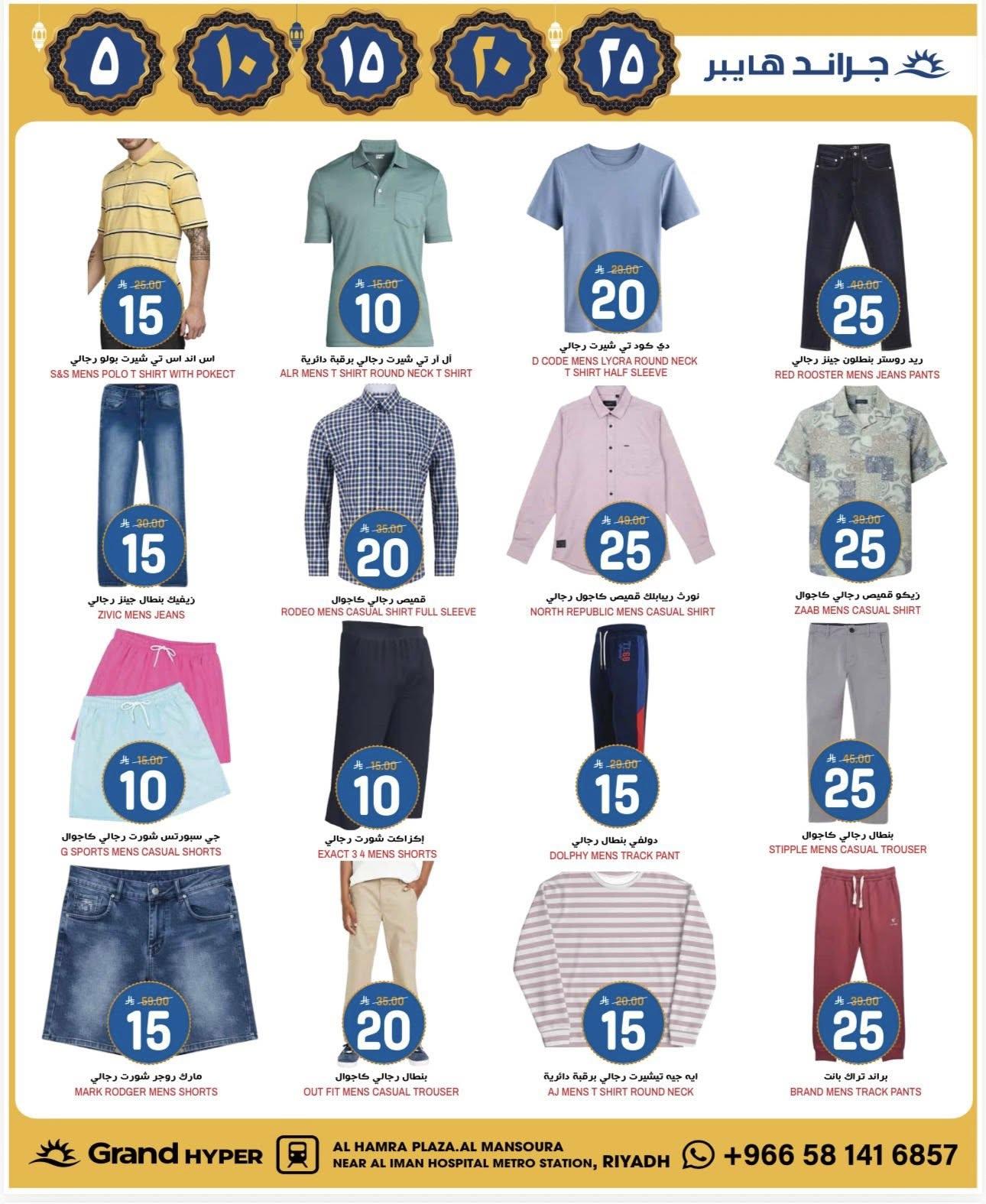 عروض جراند هايبر 17-24 فبراير 2026 صفحة 20