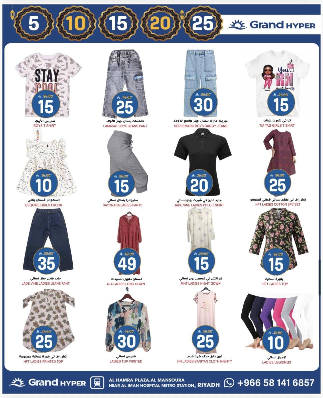 عروض جراند هايبر 17-24 فبراير 2026 صفحة 21