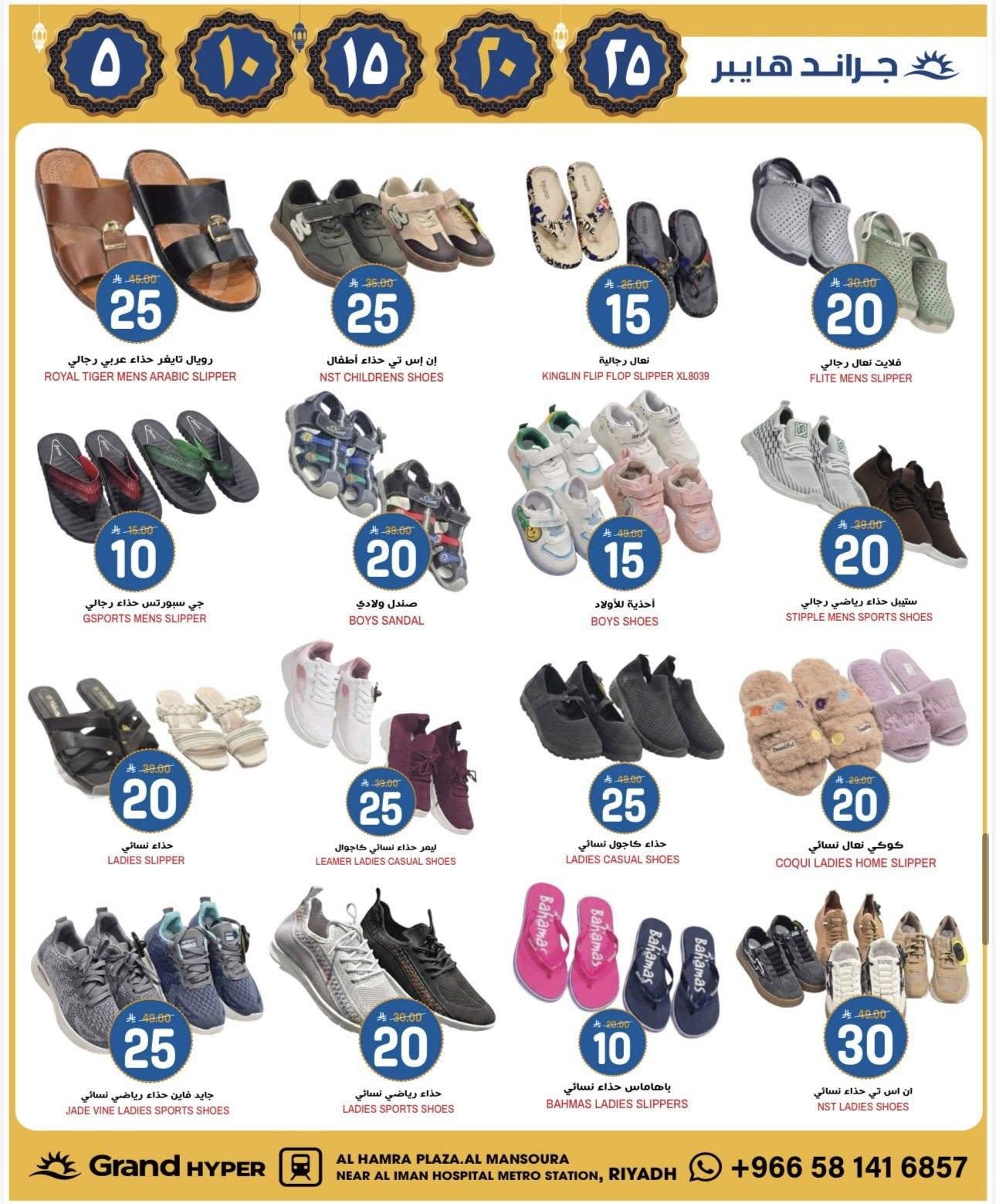 عروض جراند هايبر 17-24 فبراير 2026 صفحة 22