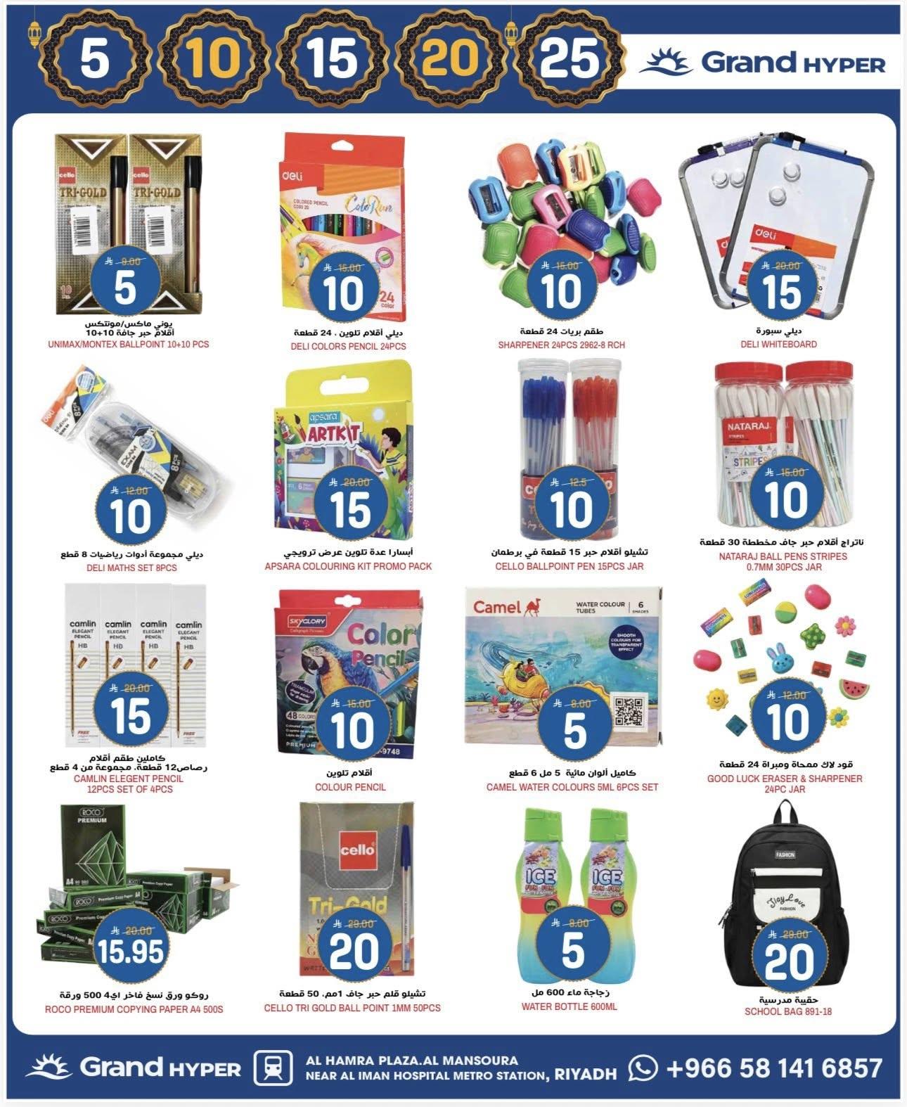 عروض جراند هايبر 17-24 فبراير 2026 صفحة 23