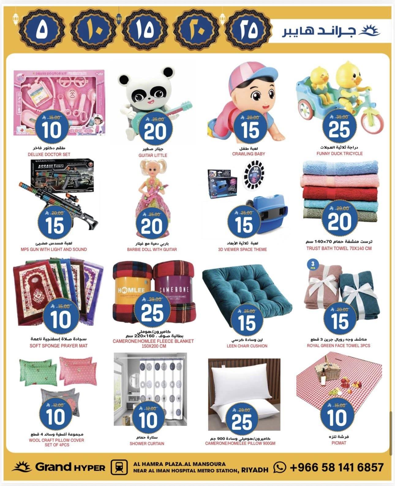 عروض جراند هايبر 17-24 فبراير 2026 صفحة 24